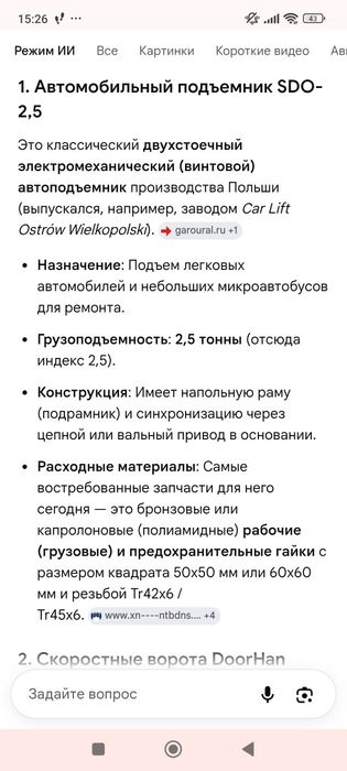 Продам авто подъемник