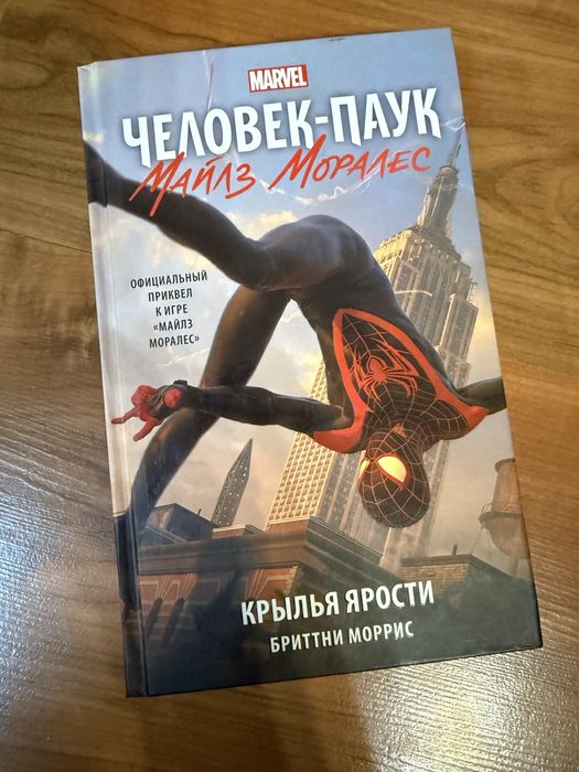 Книга «Человек-паук»
