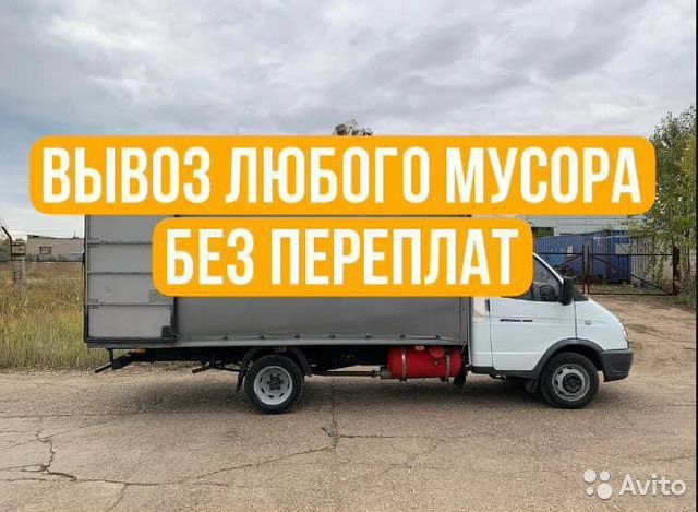 Вывоз мусора Грузчики