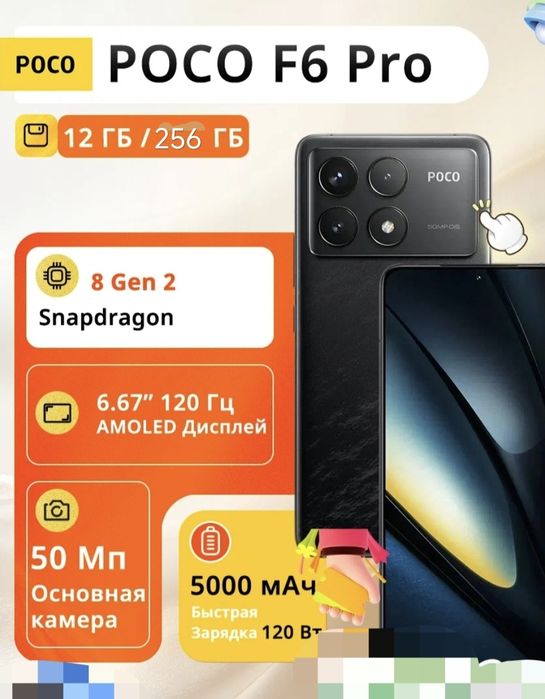 Poco f6pro, flagman