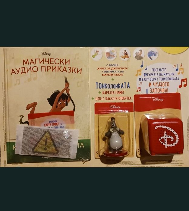 Магически аудио приказки брой 2