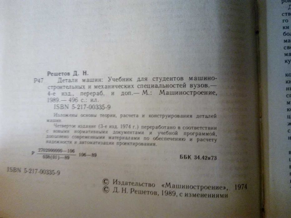 книга по машиностроению