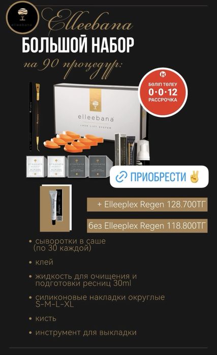 Состав ламинирование ресниц и бровей