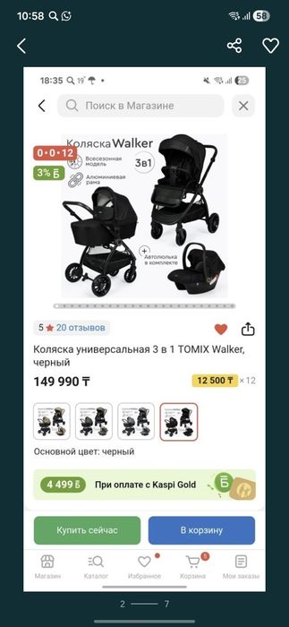 Коляска 3 в 1 Tomix Walker