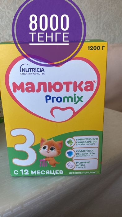 Детское питание от рожления и до 2 лет