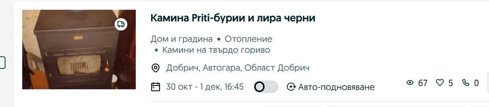 Камина Priti-бурии и лира черни