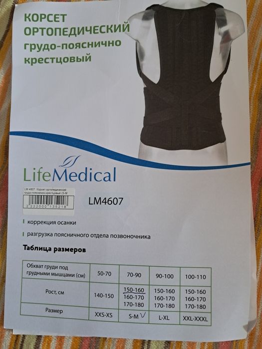 Корсет для спины