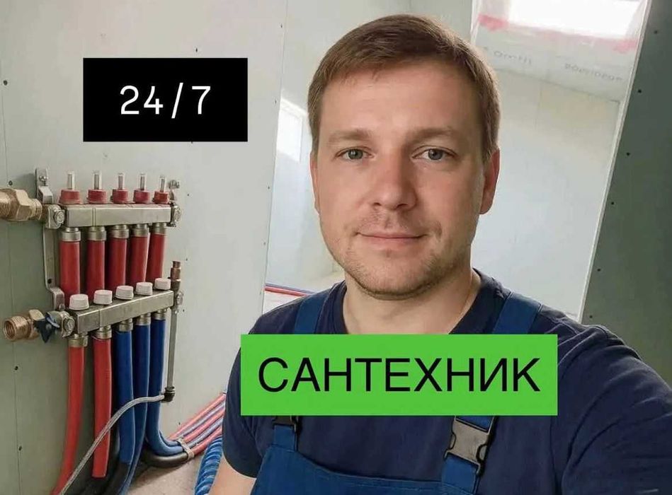Сантехник Алматы 24/7