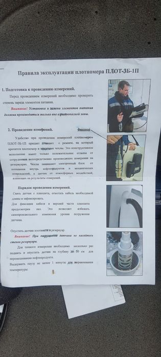 Плотномер Плот-3б-1п-ц