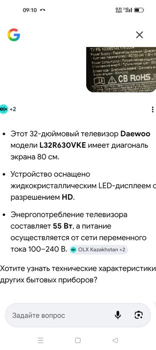 Телевизор японский