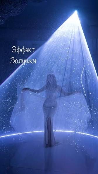 золушка эффект Алматы