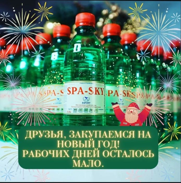 Минеральная вода