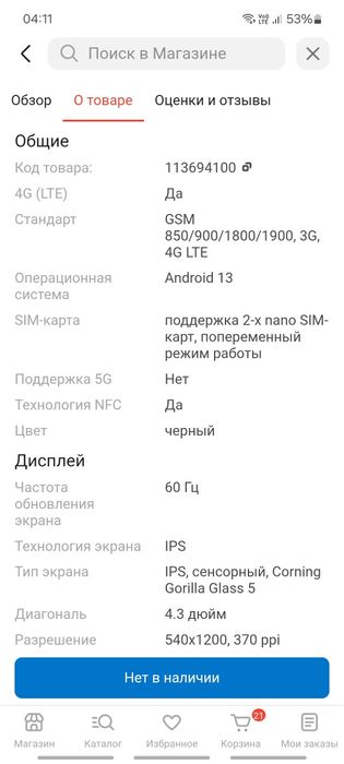 Продам телефон Blackviev