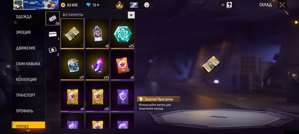 Продаю аккаунт в фри фаер