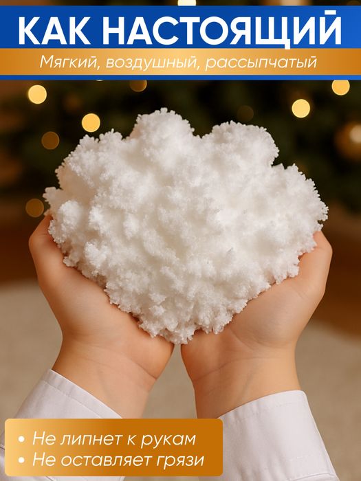 Кинетический снег