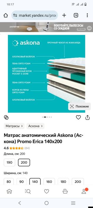 Матрас Ascona Promo Erica