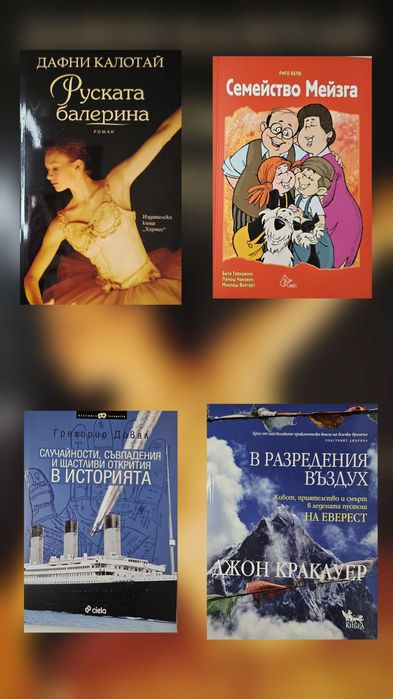 2.5 евро - Художествена литератува