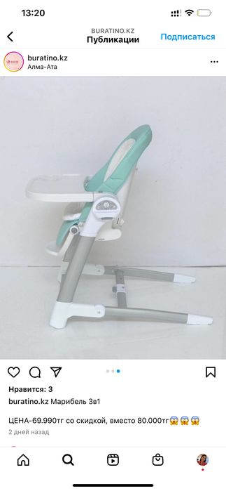 Стул для кормления