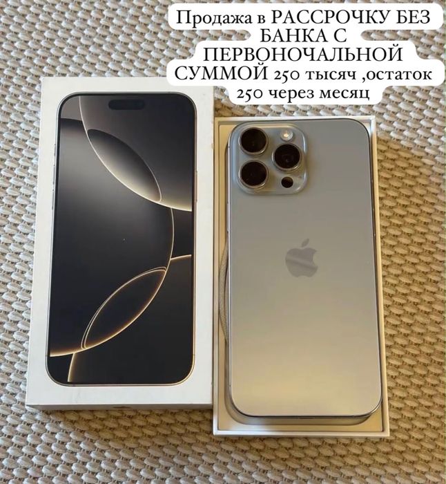Айфон 16 про маз 512 гиг