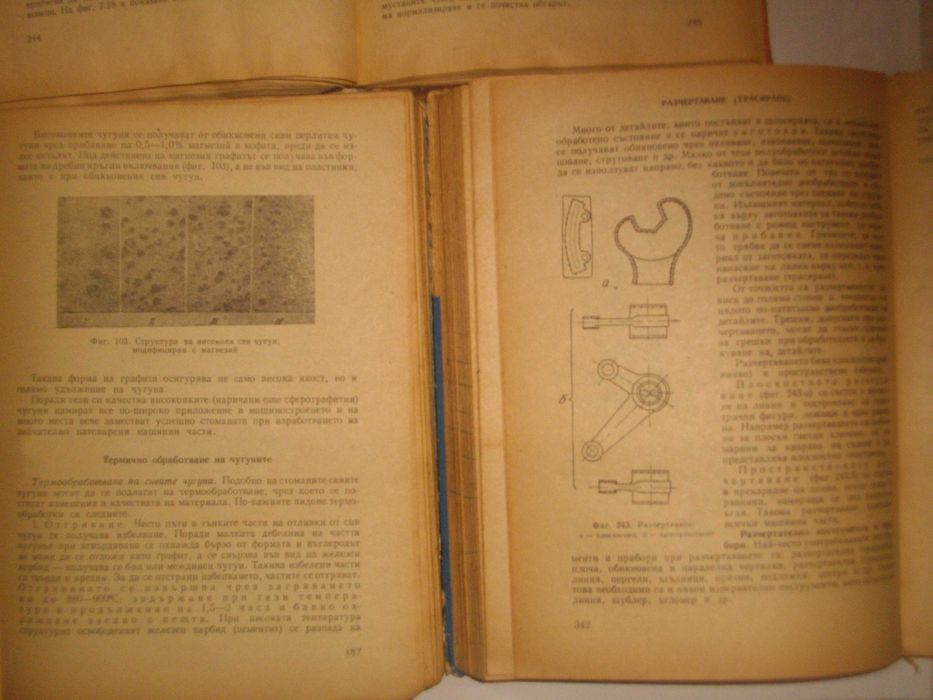 Технология на металите/Обработка на металите чрез деформация-Учебници