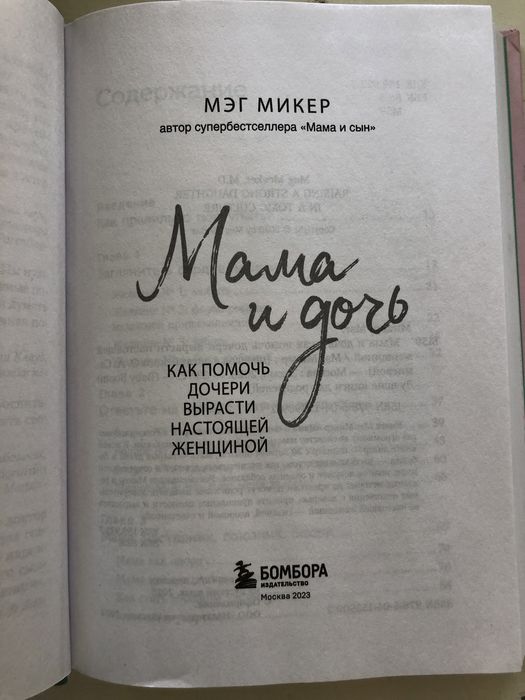 Книга Мама и дочь