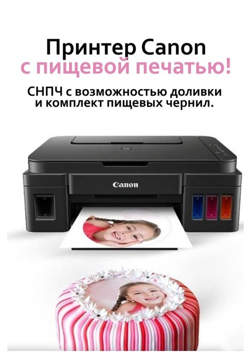 Пищевые принтеры . Съедобная печать . А4