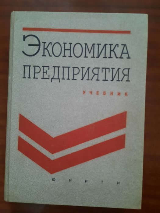 Продам книги для экономистов
