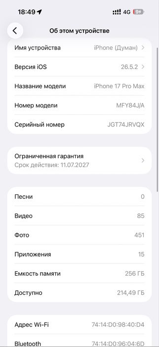 Айфон 17 про макс 256 белый