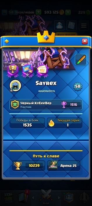 Аккаунт клэш рояль