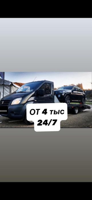 Услуги эвакуатора 24/7