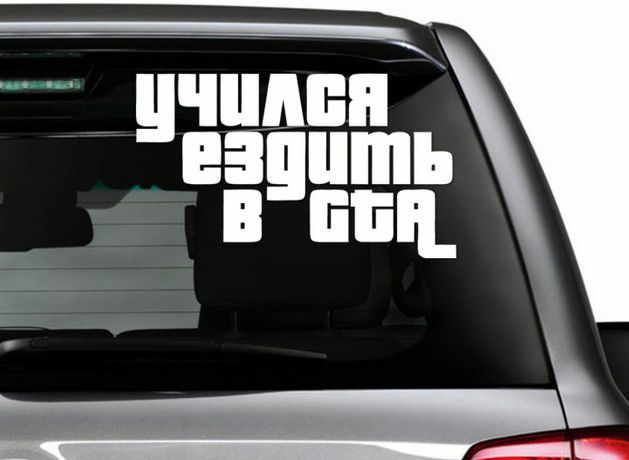 Наклейки на авто любая сложности авторская наклейки