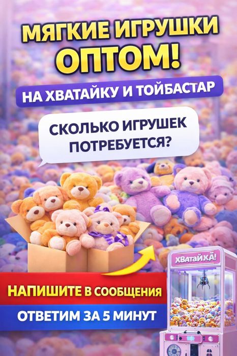 Продам оптом игрушки для хватайки, тойбастар, подарки, призы