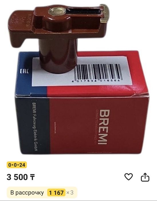 BREMI бегунок распределителя зажигания