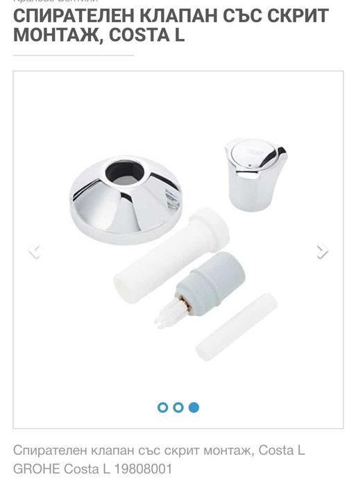 Спирателен клапан със скрит монтаж, Costa L GROHE