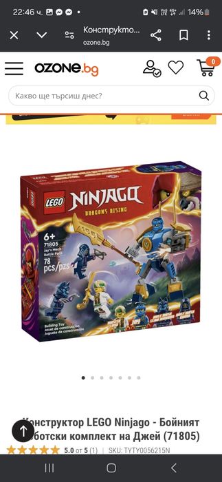 Продавам всички тези сетове/легота  на Нинджаго