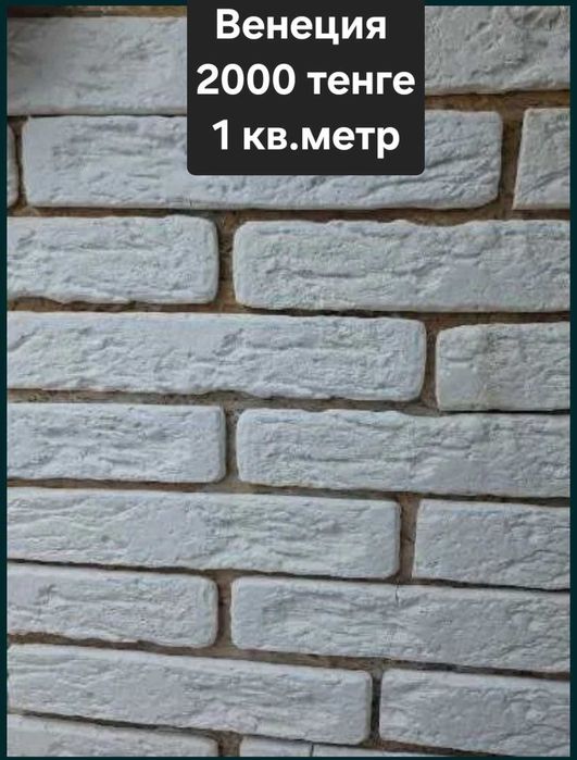 Декоративный кирпич