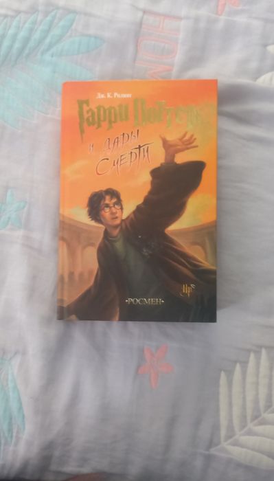 Книга Гарри Потёр