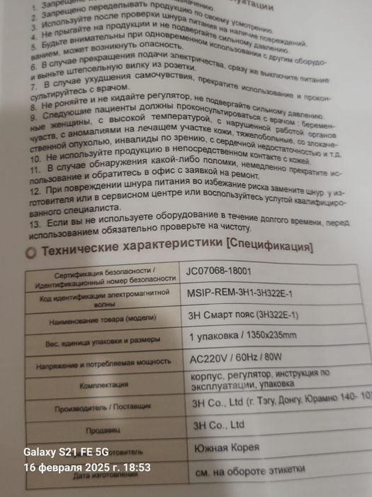 Ортопедический пояс