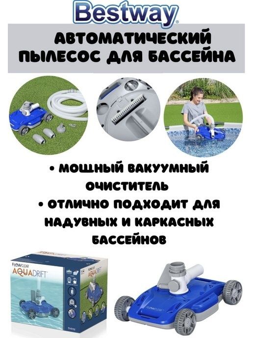 Продам робот-пылесос для бассейна