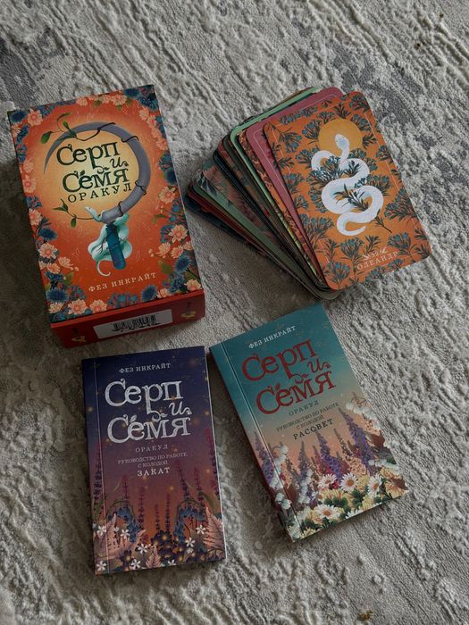Карты Таро «Серп и Семя» Оракул