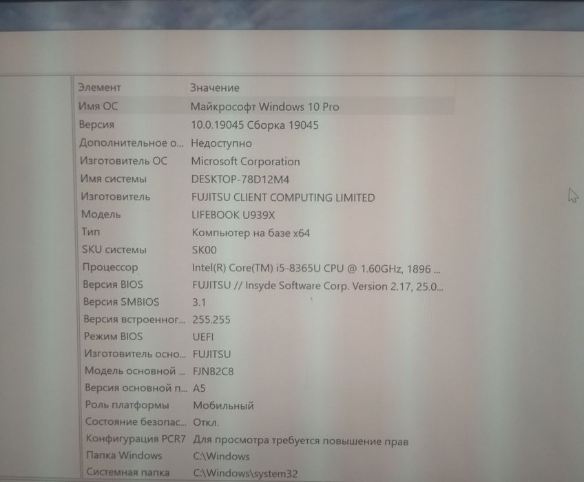 Ноутбук LIFEBOOK U939X