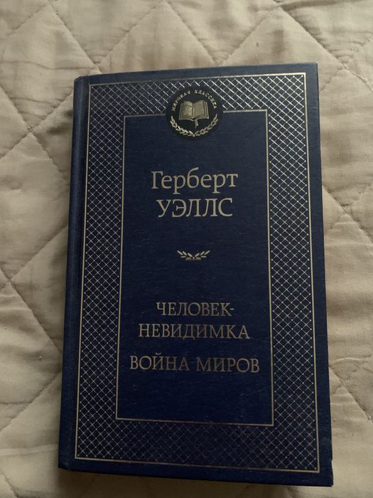 Книга «Герберта Уэллса»