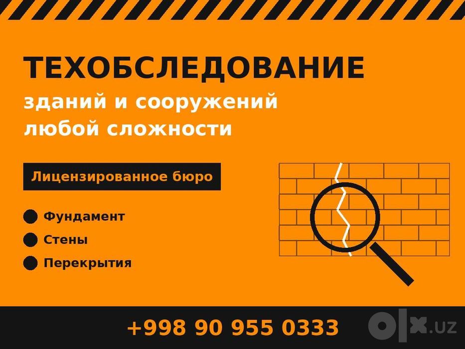 Техобследование зданий и сооружений любой сложности