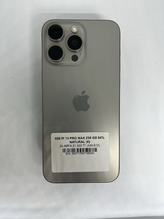15 pro max 256 gb 84%