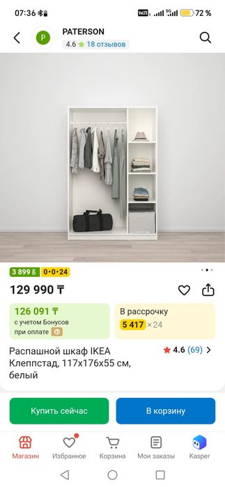 Шкаф ИКЕА (белый)