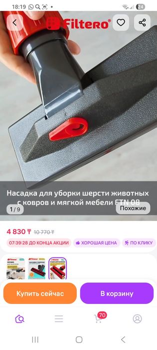 Щетка для пылесоса для уборки шерсти