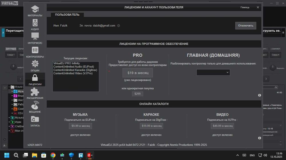 Atomix VirtualDJ 2025 Pro
