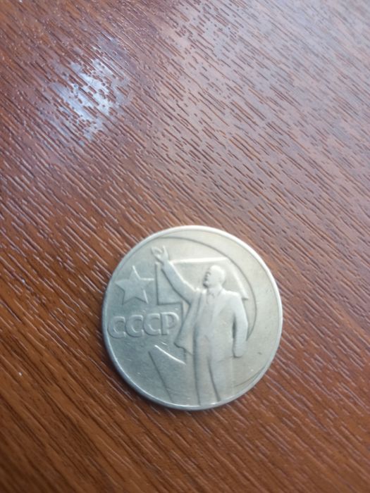 Монеты ссср старый