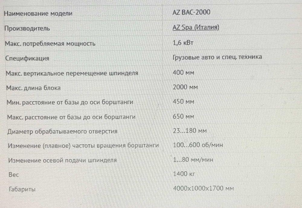 Продам токарный станок AZ BAC 2000