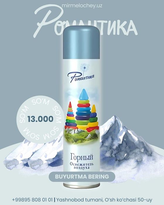 Освежитель воздуха Романтика Romantika naxt va perechisleniya